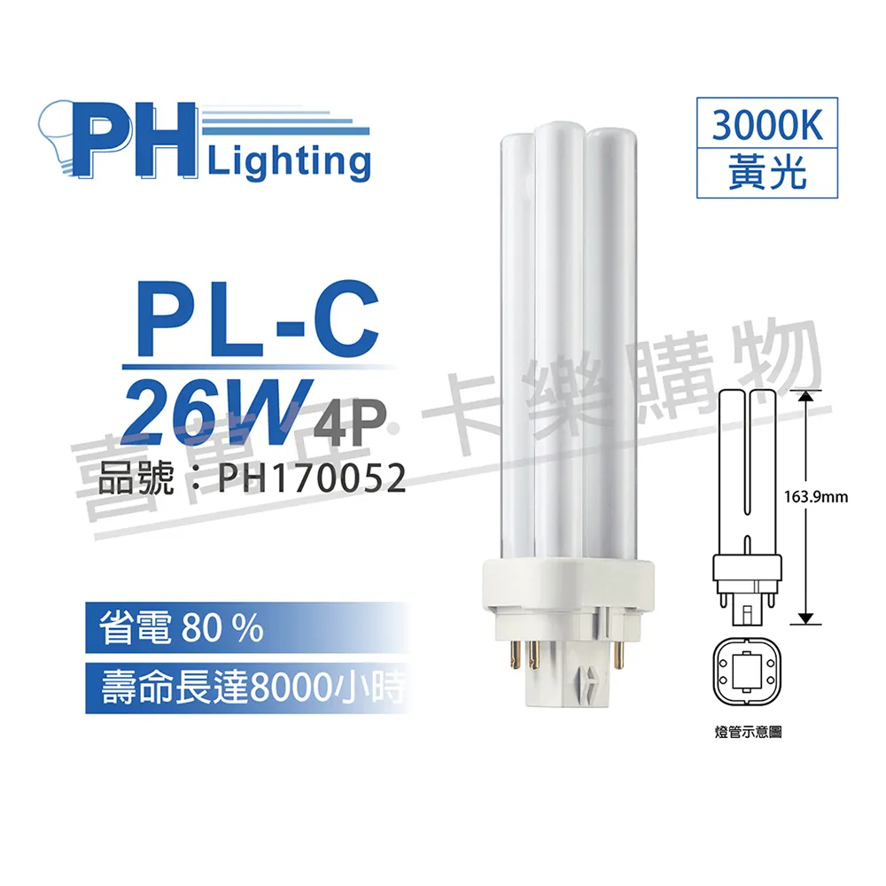飛利浦 26W螢光燈管 黃光2入 PLC 歷史價格詳細信息