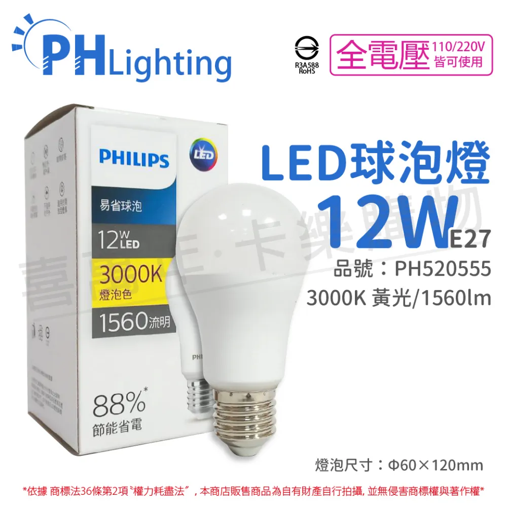 (6入) PHILIPS飛利浦 LED Stick 9W 6500K 晝光色 白光 超極光 雪糕燈 球泡燈 _PH520587 歷史價格詳細信息