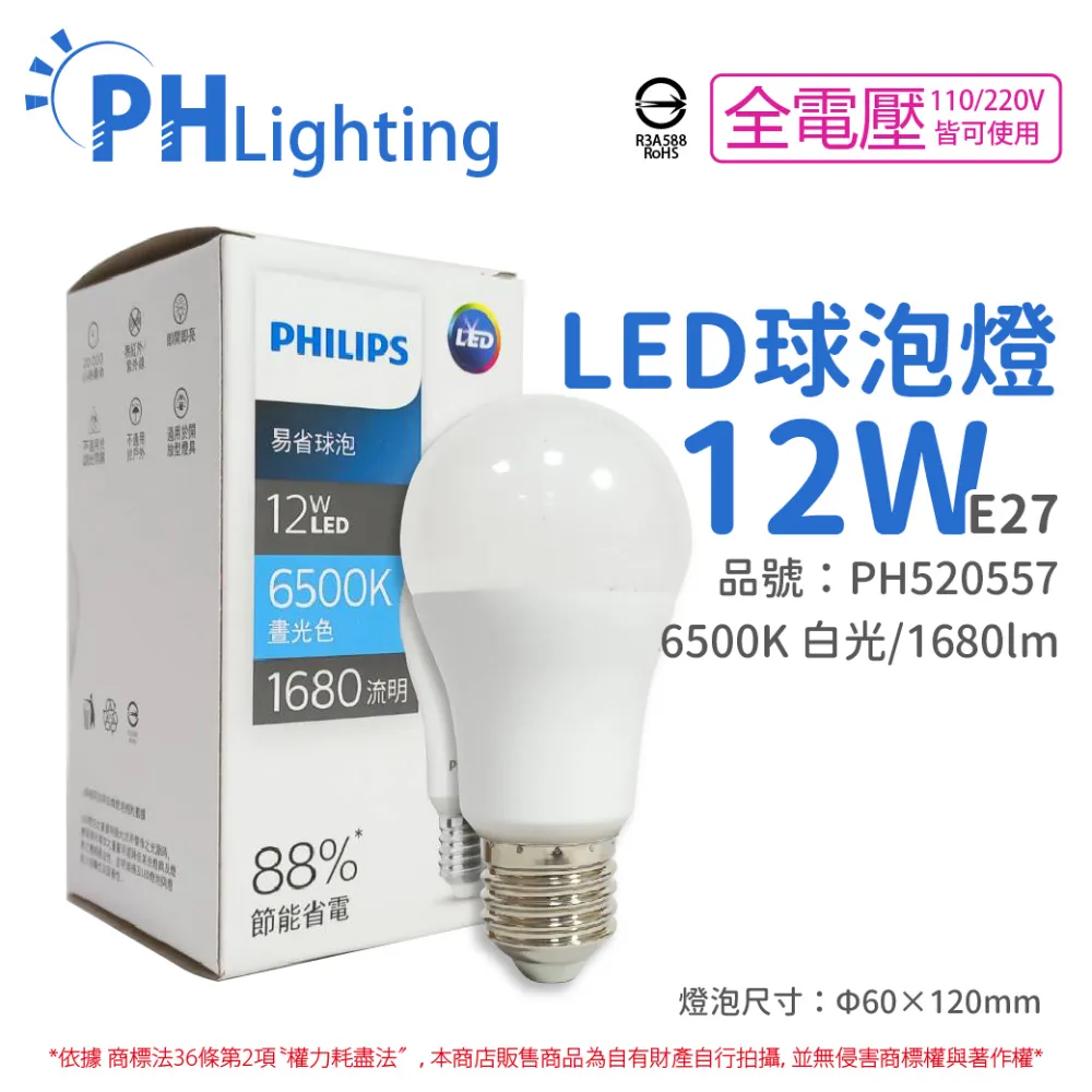 (6入) PHILIPS飛利浦 LED Stick 9W 6500K 晝光色 白光 超極光 雪糕燈 球泡燈 _PH520587 歷史價格詳細信息