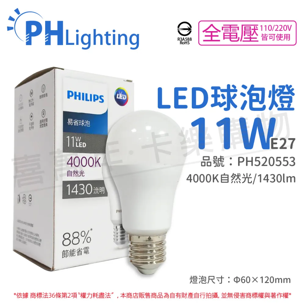 (6入) PHILIPS飛利浦 LED Stick 9W 6500K 晝光色 白光 超極光 雪糕燈 球泡燈 _PH520587 歷史價格詳細信息