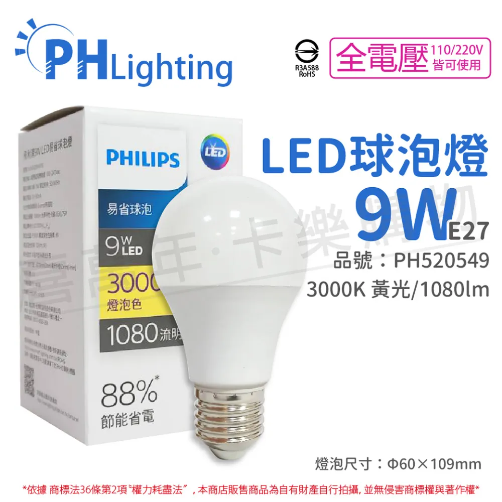 (6入) PHILIPS飛利浦 LED Stick 9W 6500K 晝光色 白光 超極光 雪糕燈 球泡燈 _PH520587 歷史價格詳細信息