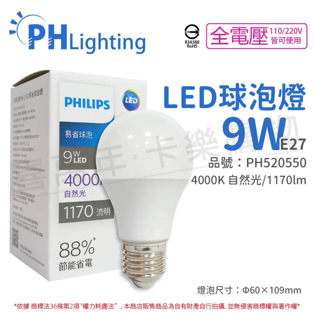(6入) PHILIPS飛利浦 LED Stick 9W 6500K 晝光色 白光 超極光 雪糕燈 球泡燈 _PH520587 歷史價格詳細信息