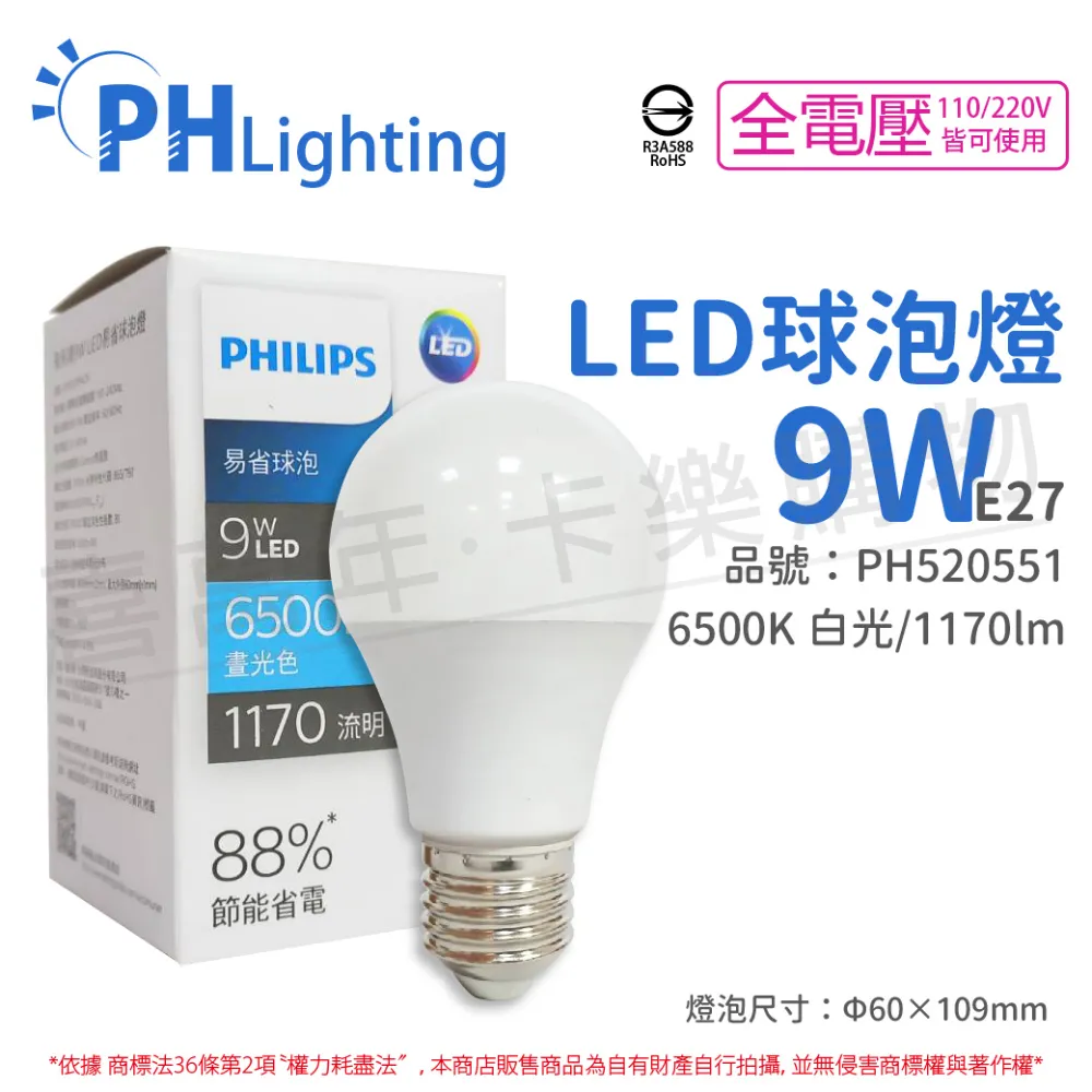 (6入) PHILIPS飛利浦 LED Stick 9W 6500K 晝光色 白光 超極光 雪糕燈 球泡燈 _PH520587 歷史價格詳細信息