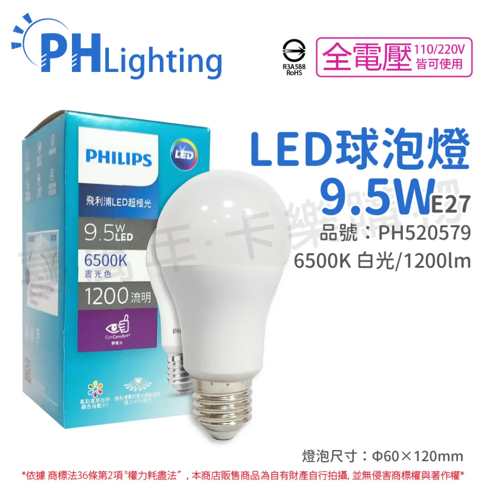 飛利浦 超極光 9W LED燈泡-燈泡色3000K 歷史價格詳細信息