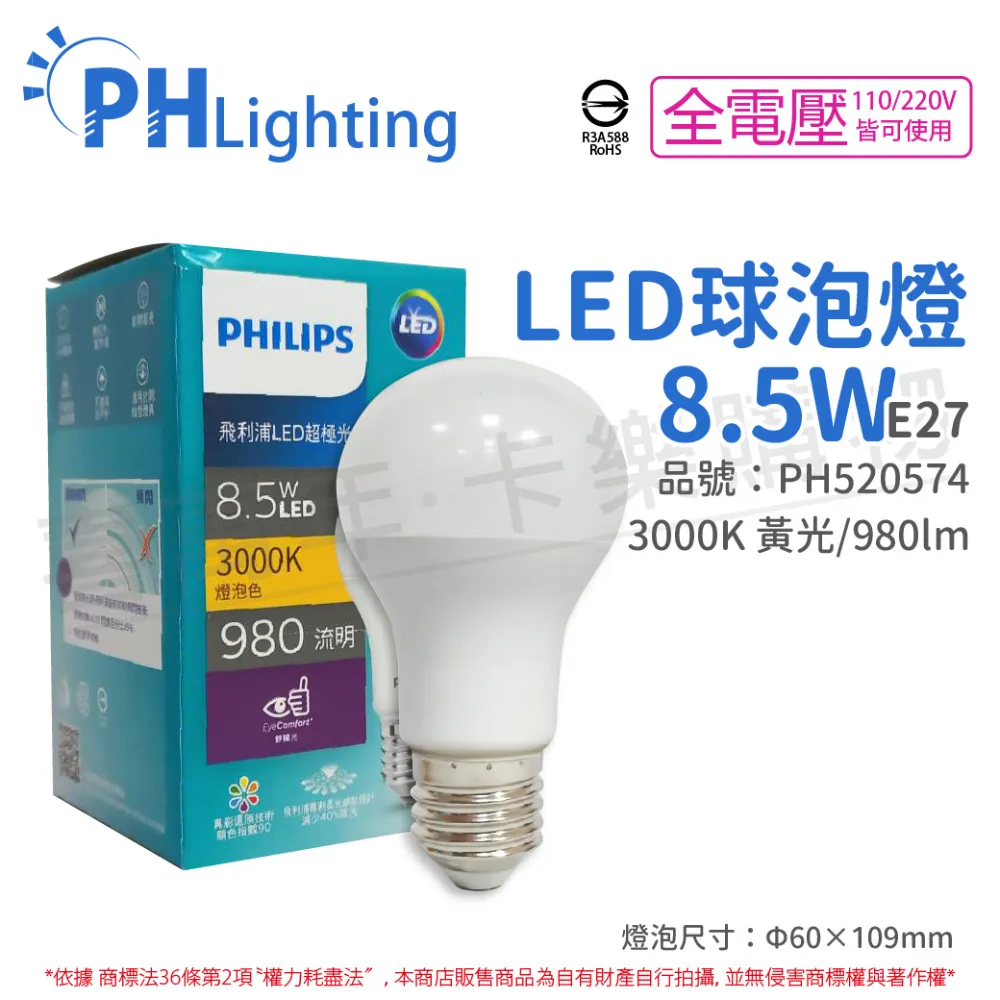 Philips 飛利浦 8.5W LED超效光燈泡 燈泡色3000K 2入組(PL853) 歷史價格詳細信息