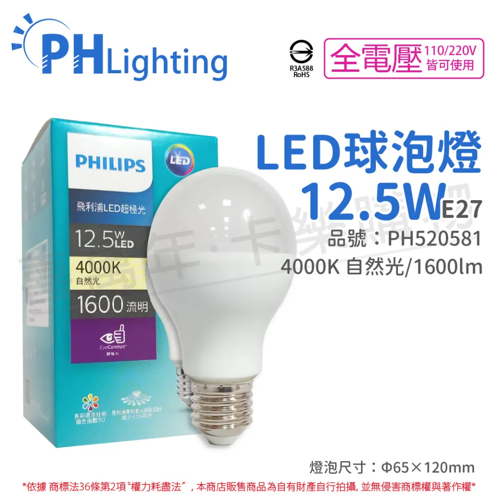 Philips 飛利浦 超極光真彩版 6.8W/820流明 LED燈泡-自然光4000K 4入(PL02N) 歷史價格詳細信息