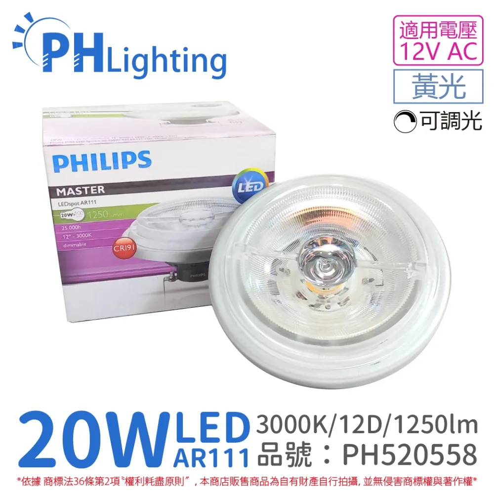 (2入) PHILIPS飛利浦 LED 20W 930 3000K 黃光 12V AR111 24度 可調光 燈泡_PH520559 歷史價格詳細信息