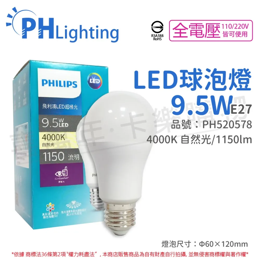 飛利浦 超極光 9W LED燈泡-燈泡色3000K 歷史價格詳細信息