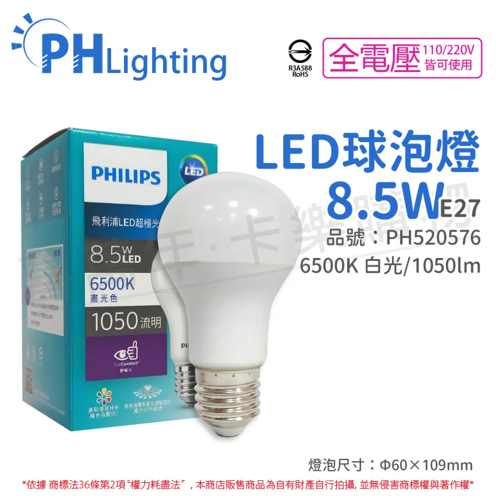 Philips 飛利浦 8.5W LED超效光燈泡 燈泡色3000K 2入組(PL853) 歷史價格詳細信息