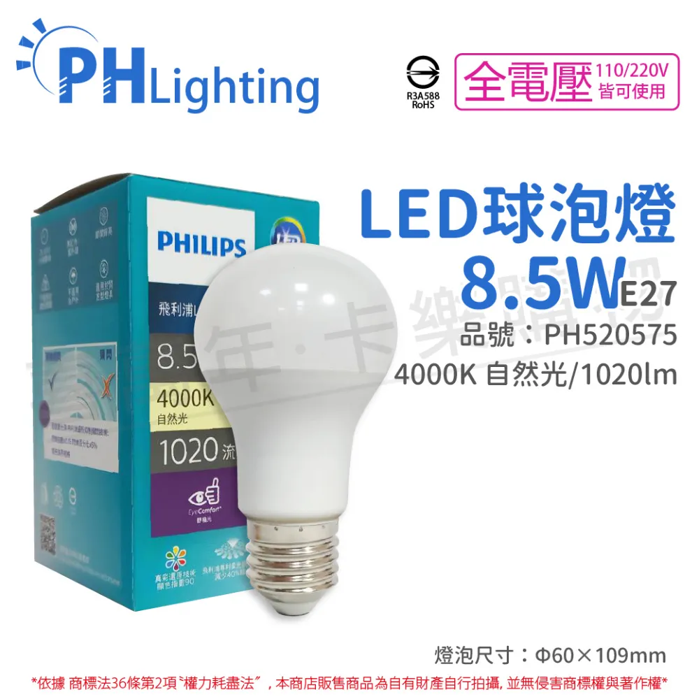 Philips 飛利浦 8.5W LED超效光燈泡 燈泡色3000K 2入組(PL853) 歷史價格詳細信息