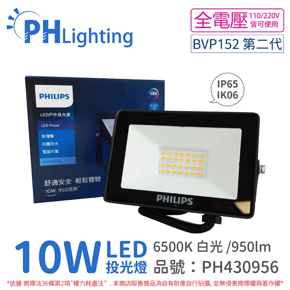 【飛利浦 】Philips LED 10W 工作燈  (BGC110) 黃色 歷史價格詳細信息