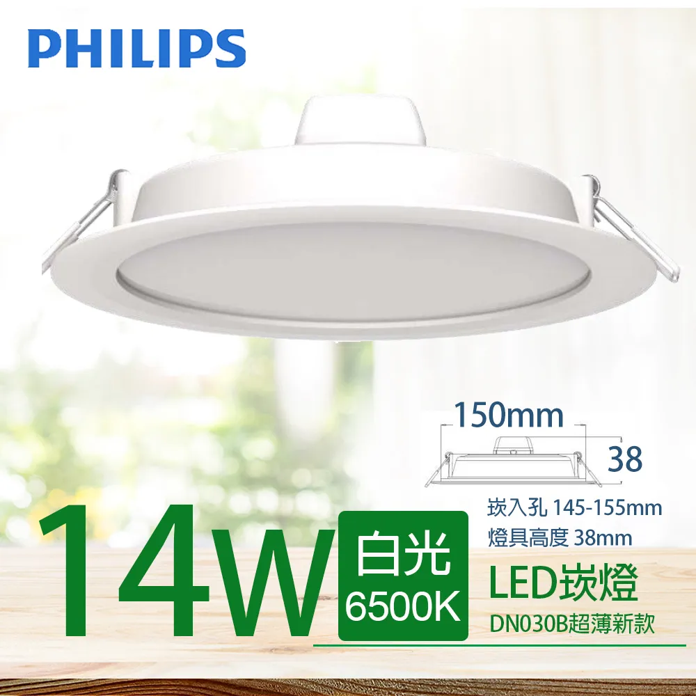 Philips 飛利浦 DN030B 嵌燈 LED12/830 14W 燈泡色3000K 6入(TK10) 歷史價格詳細信息