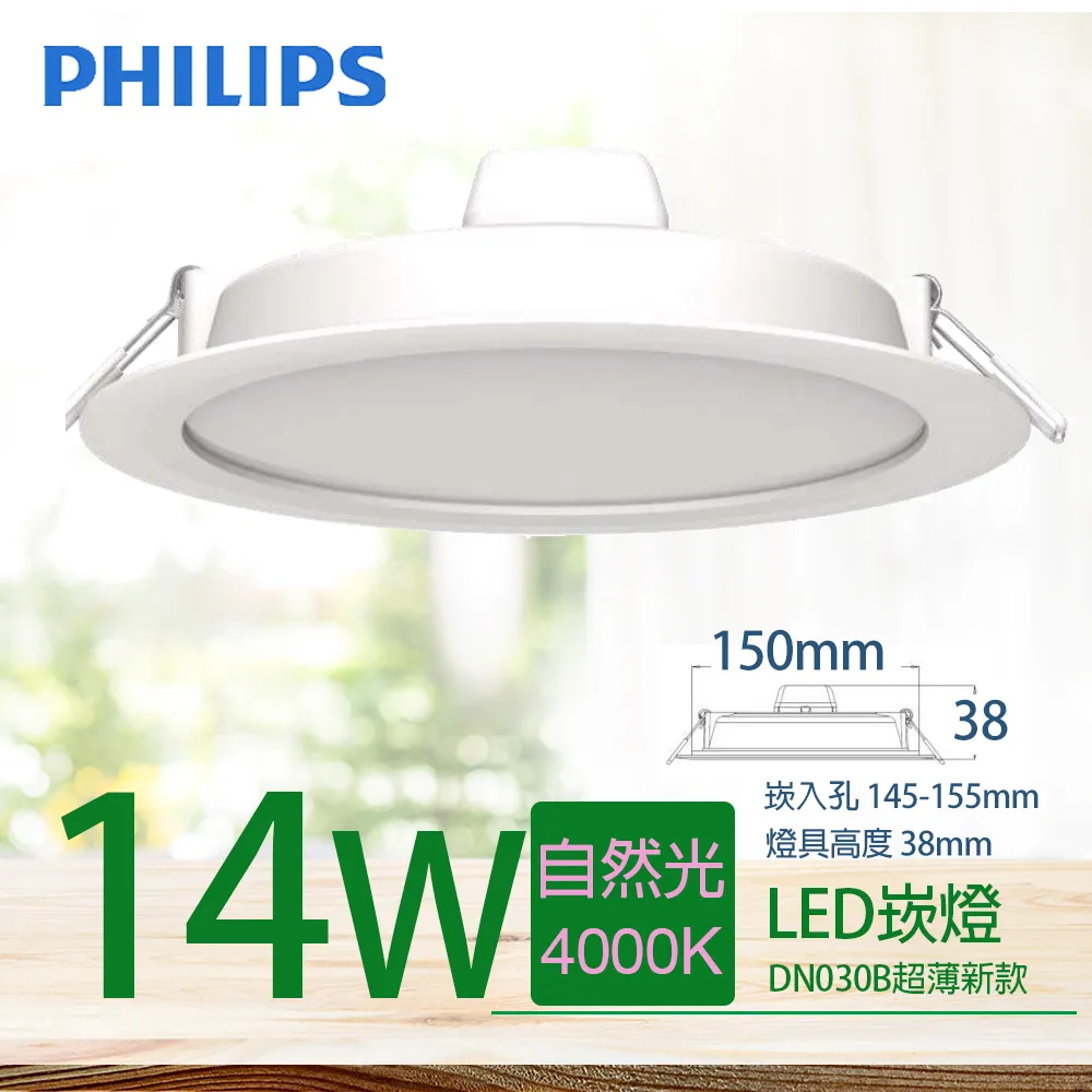 Philips 飛利浦 DN030B 嵌燈 LED12/830 14W 燈泡色3000K 6入(TK10) 歷史價格詳細信息