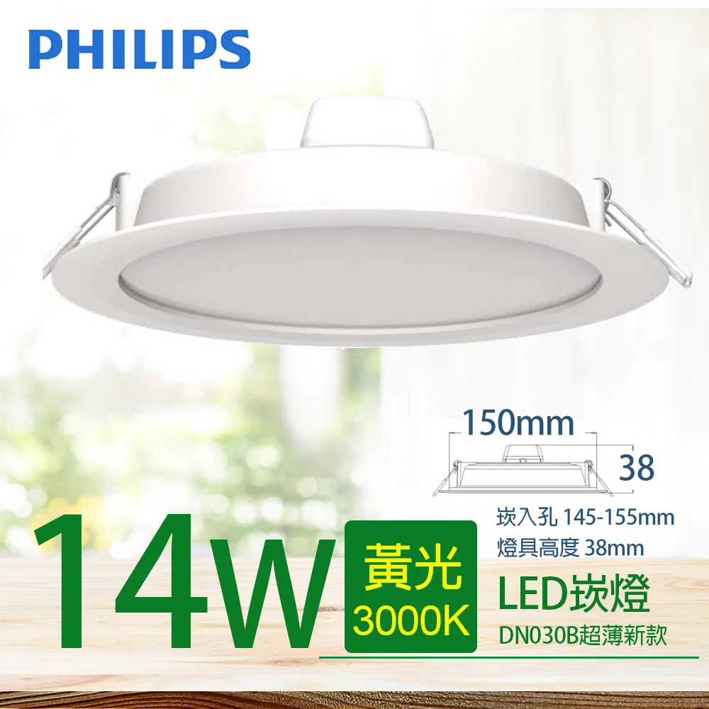 【PHILIPS 飛利浦】LED薄型崁燈 16W 白光 6500K DN020B 4入 歷史價格詳細信息