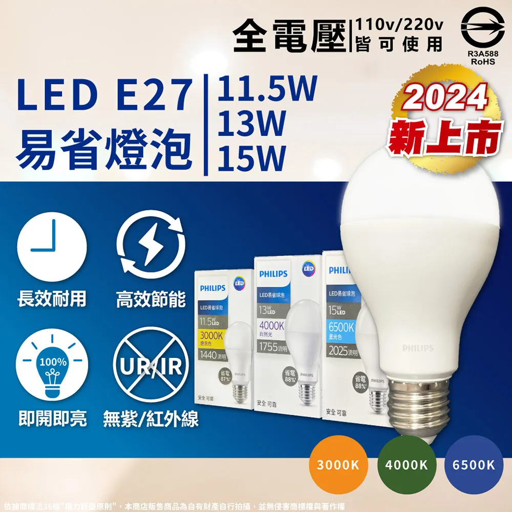 (6入) 【PHILIPS飛利浦】 新版 易省 LED 9W 全電壓 E27 球泡燈 (黃光/自然光/白光) 歷史價格詳細信息