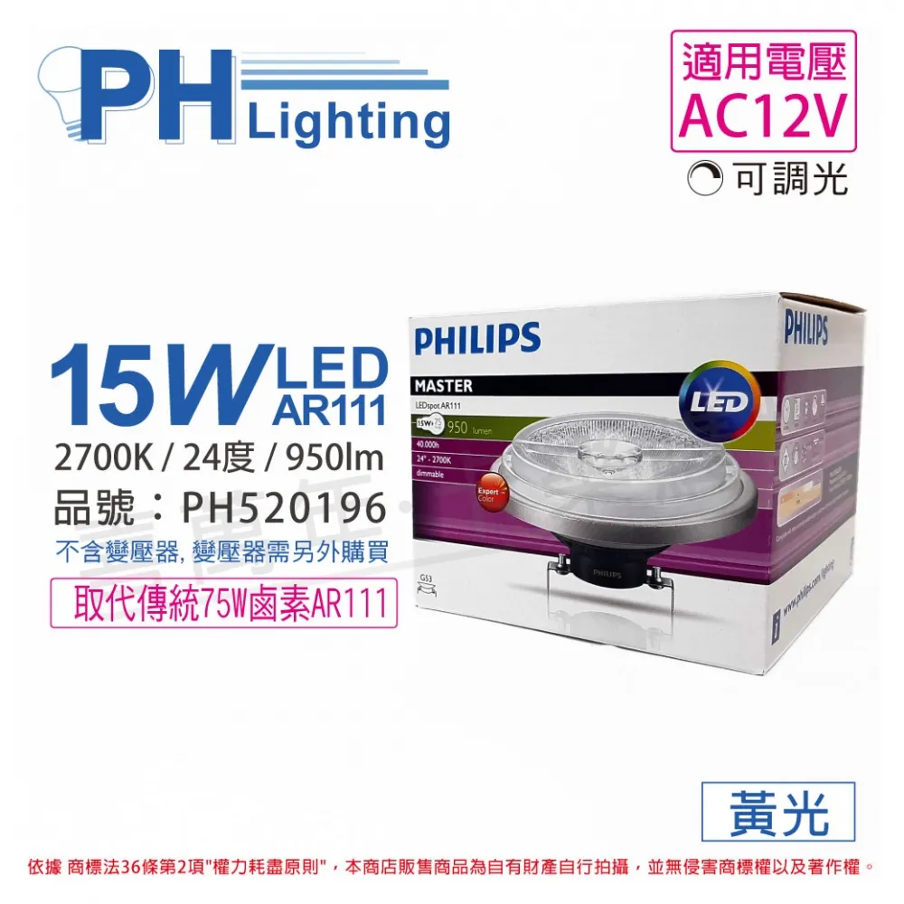 (2入) PHILIPS飛利浦 LED 15W 927 2700K 黃光 12V AR111 40度 可調光 高演色 燈泡_PH520197 歷史價格詳細信息