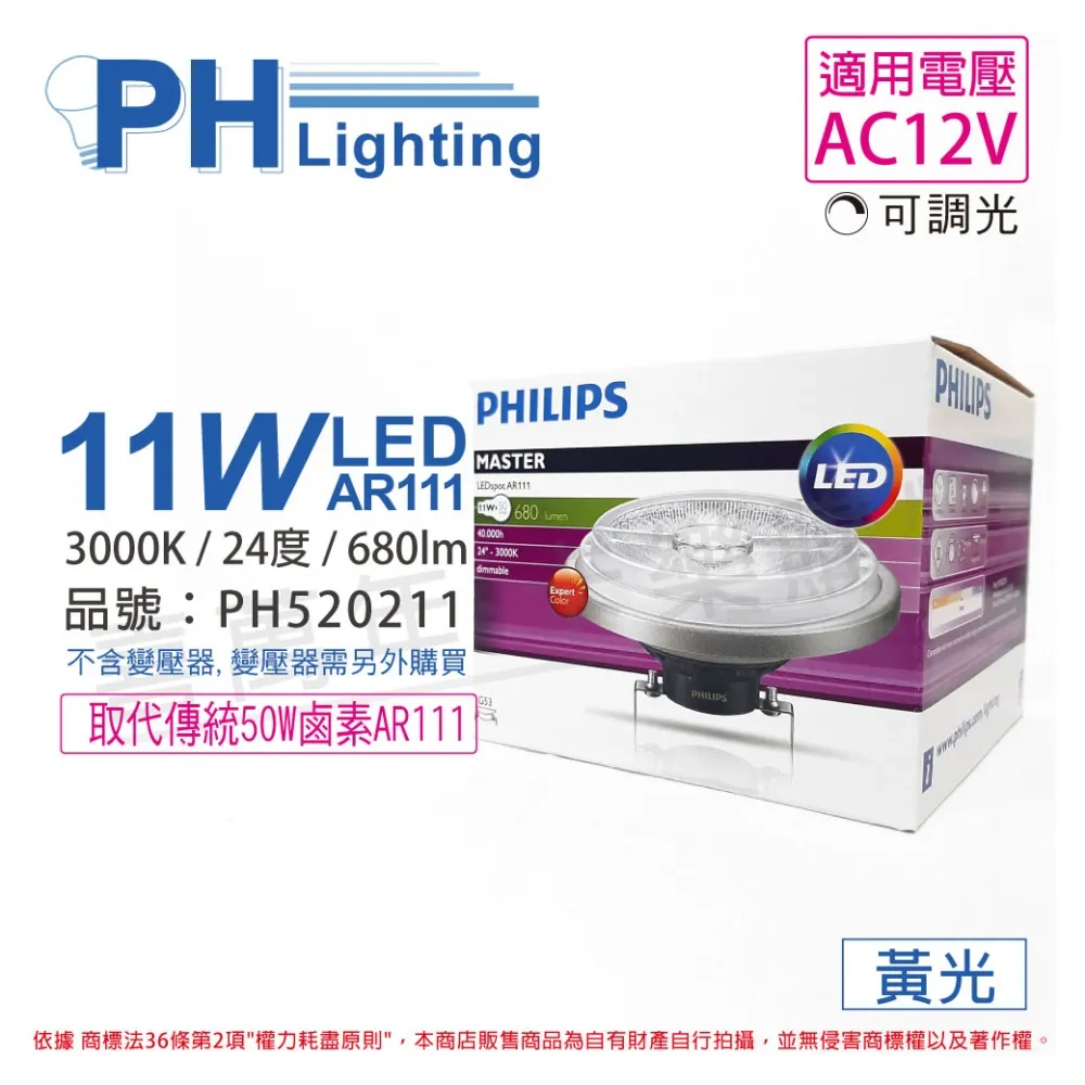(2入) PHILIPS飛利浦 LED 11W 930 3000K 黃光 12V AR111 40度 可調光 高演色 燈泡_PH520212 歷史價格詳細信息