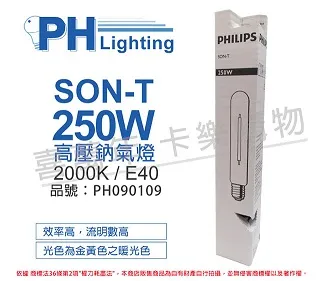 (2入)PHILIPS飛利浦 SON-T 100W E40 高壓鈉氣燈 _ PH090107 歷史價格詳細信息