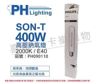 (2入)PHILIPS飛利浦 SON-T 100W E40 高壓鈉氣燈 _ PH090107 歷史價格詳細信息