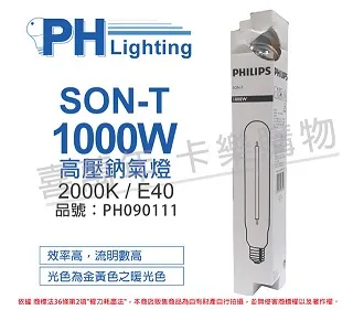 (2入)PHILIPS飛利浦 SON-T 100W E40 高壓鈉氣燈 _ PH090107 歷史價格詳細信息