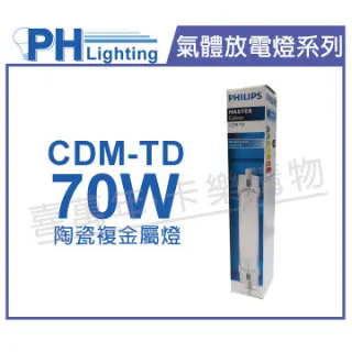 (2入) PHILIPS飛利浦 CDM-T 150W 830 黃光 陶瓷複金屬燈_PH090058 歷史價格詳細信息
