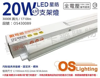 ＊歐司朗OSRAM＊LEDVANCE 星亮 1尺5W LED支架燈-自然光4入 歷史價格詳細信息