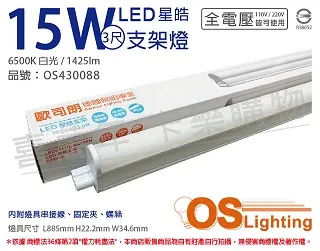 ＊歐司朗OSRAM＊LEDVANCE 星亮 1尺5W LED支架燈-自然光4入 歷史價格詳細信息