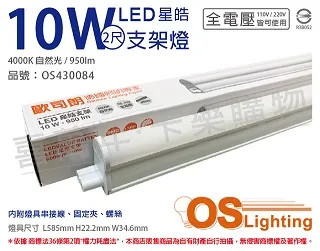 ＊歐司朗OSRAM＊LEDVANCE 星亮 1尺5W LED支架燈-自然光4入 歷史價格詳細信息