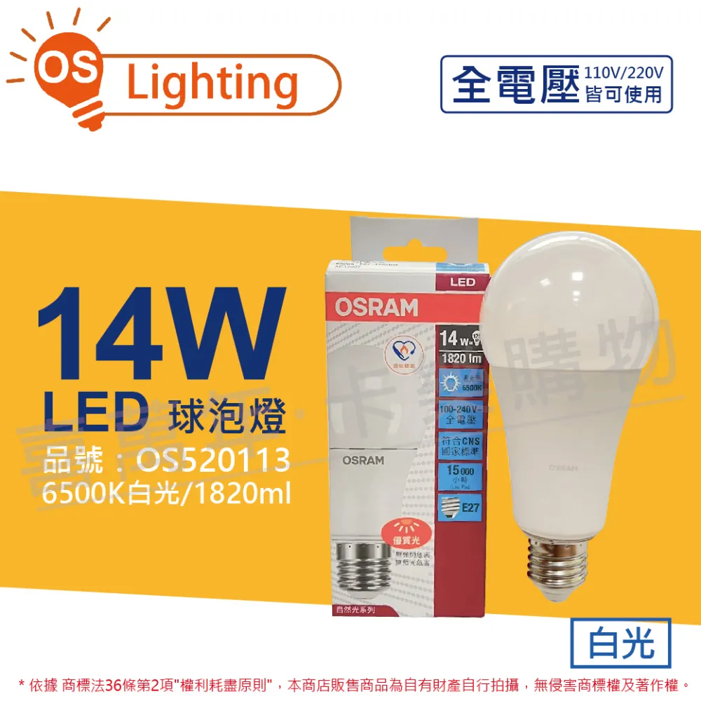 歐司朗 LED 14W光觸媒抗菌燈泡 黃光 歷史價格詳細信息