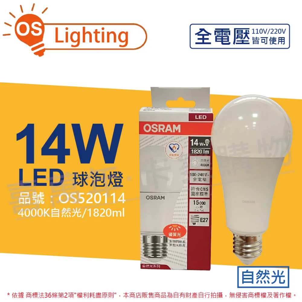 歐司朗 LED 14W光觸媒抗菌燈泡 黃光 歷史價格詳細信息
