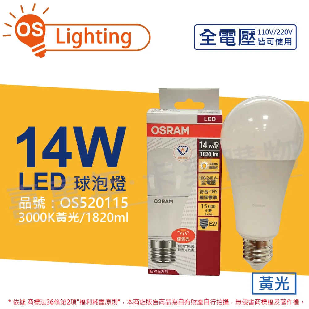 歐司朗 LED 14W光觸媒抗菌燈泡 黃光 歷史價格詳細信息