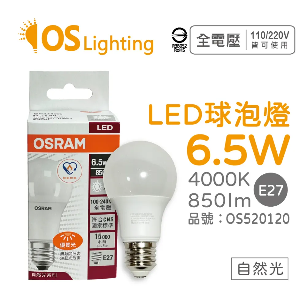 (6入)OSRAM歐司朗 LED 7W 6500K 白光 E27 全電壓 小晶靈 燈泡 _ OS520046 歷史價格詳細信息