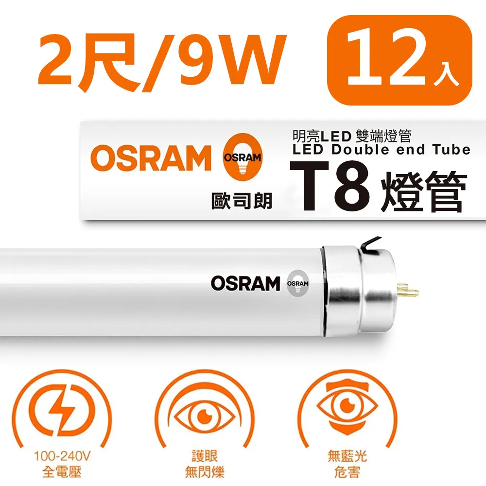 歐司朗T8 LED 2呎9W 燈管 - 4入 W125409   COSCO代購 歷史價格詳細信息
