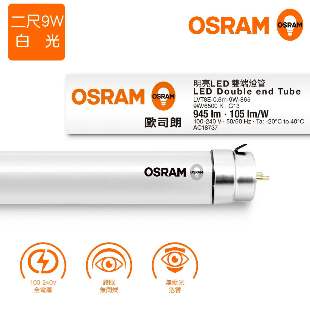 ＊歐司朗OSRAM＊ T8 2呎LED雙端燈管  9W 全電壓 黃光 25入 歷史價格詳細信息