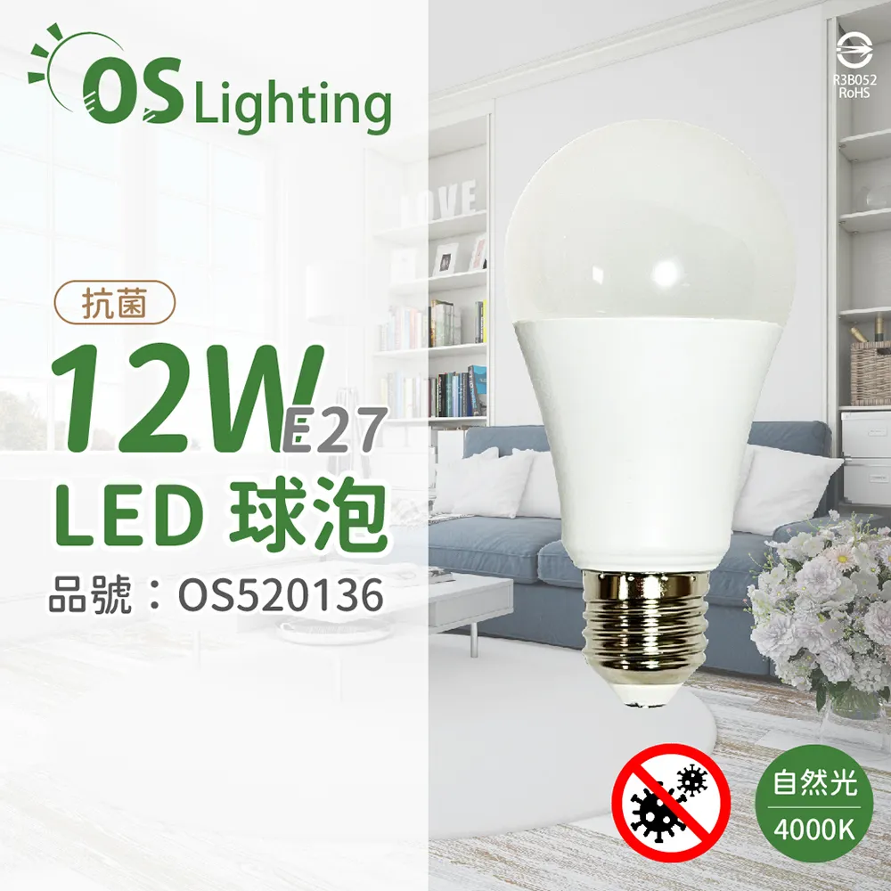 歐司朗 12W 抗菌 LED燈泡(自然光)[大買家] 歷史價格詳細信息