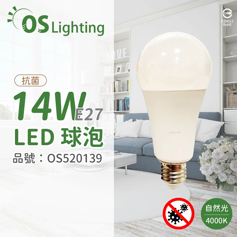 歐司朗 14W 抗菌 LED燈泡(自然光)[大買家] 歷史價格詳細信息