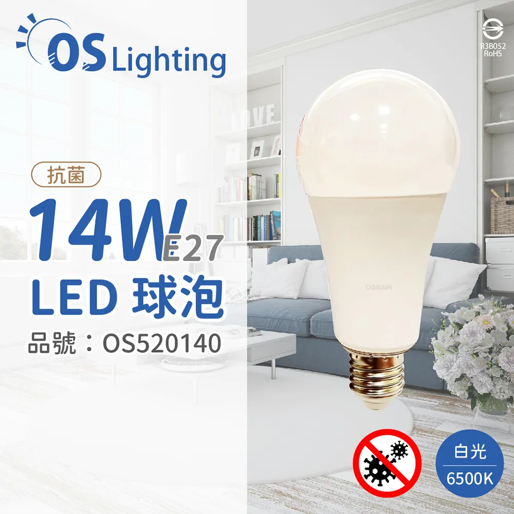 歐司朗 14W 抗菌 LED燈泡(自然光)[大買家] 歷史價格詳細信息