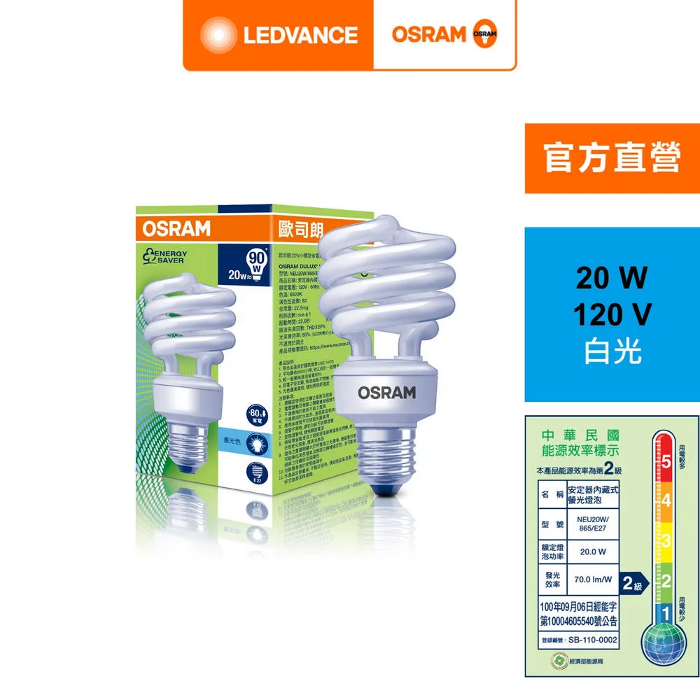 OSRAM 歐司朗  20W 省電螺旋燈泡_E27 120V  白光  官方直營店 歷史價格詳細信息