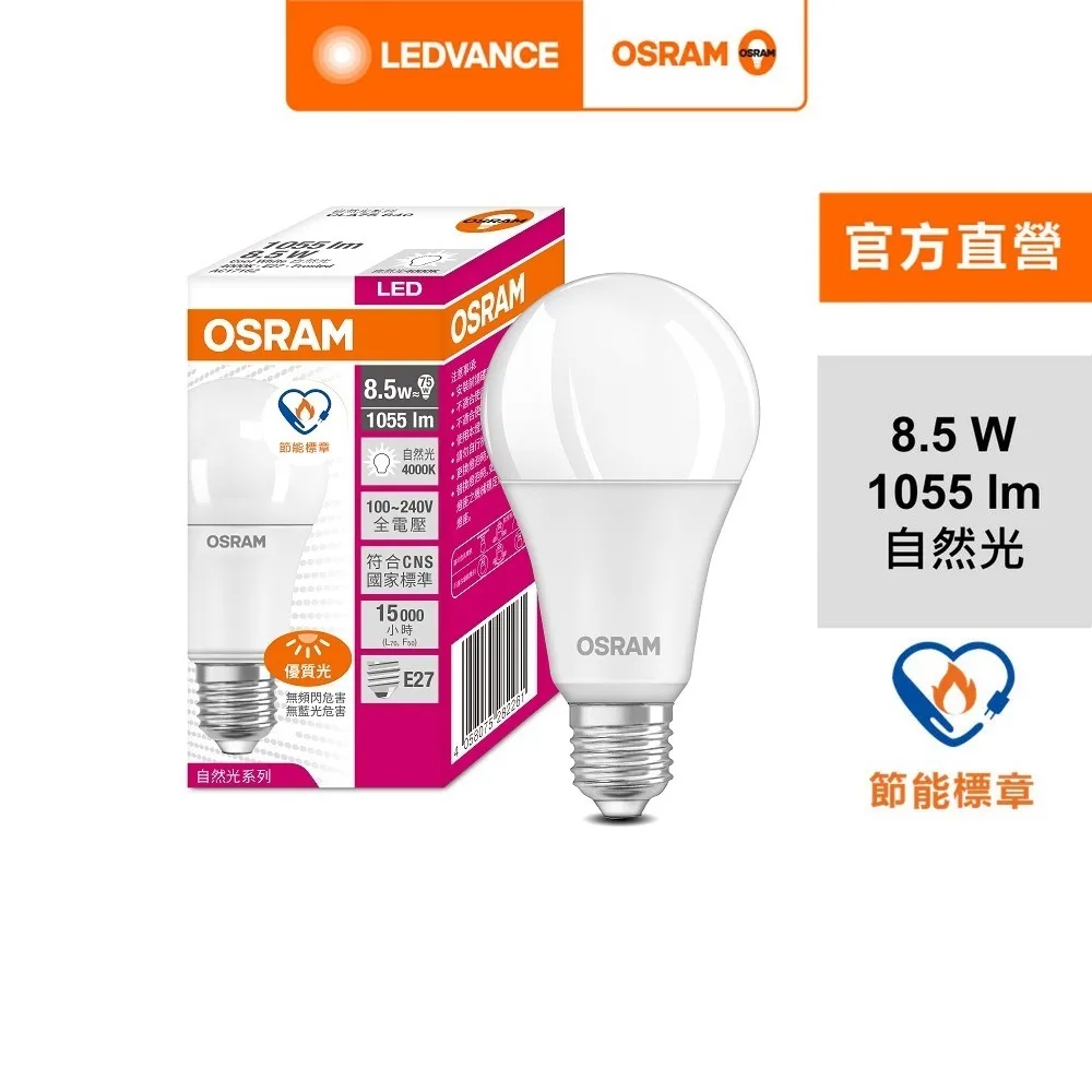 歐司朗 LED 8.5W燈泡(自然光)[大買家] 歷史價格詳細信息