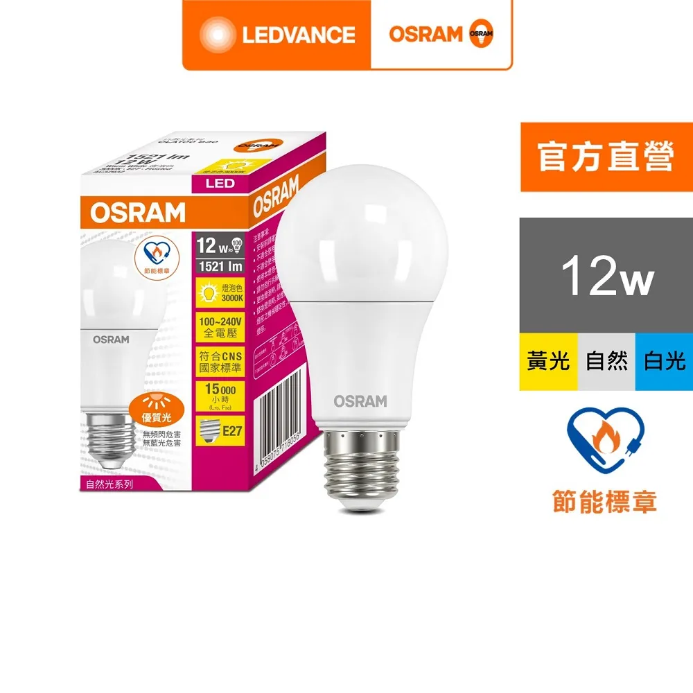 歐司朗12W LED超廣角LED燈泡-節能版 20入組 歷史價格詳細信息