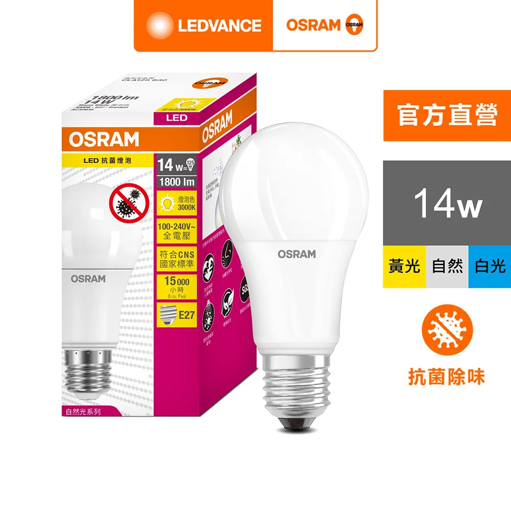 歐司朗 14W 優質光 LED燈泡_節能標章版 E27 100-240V 10入裝 白光 黃光 自然光 官方直營店 歷史價格詳細信息