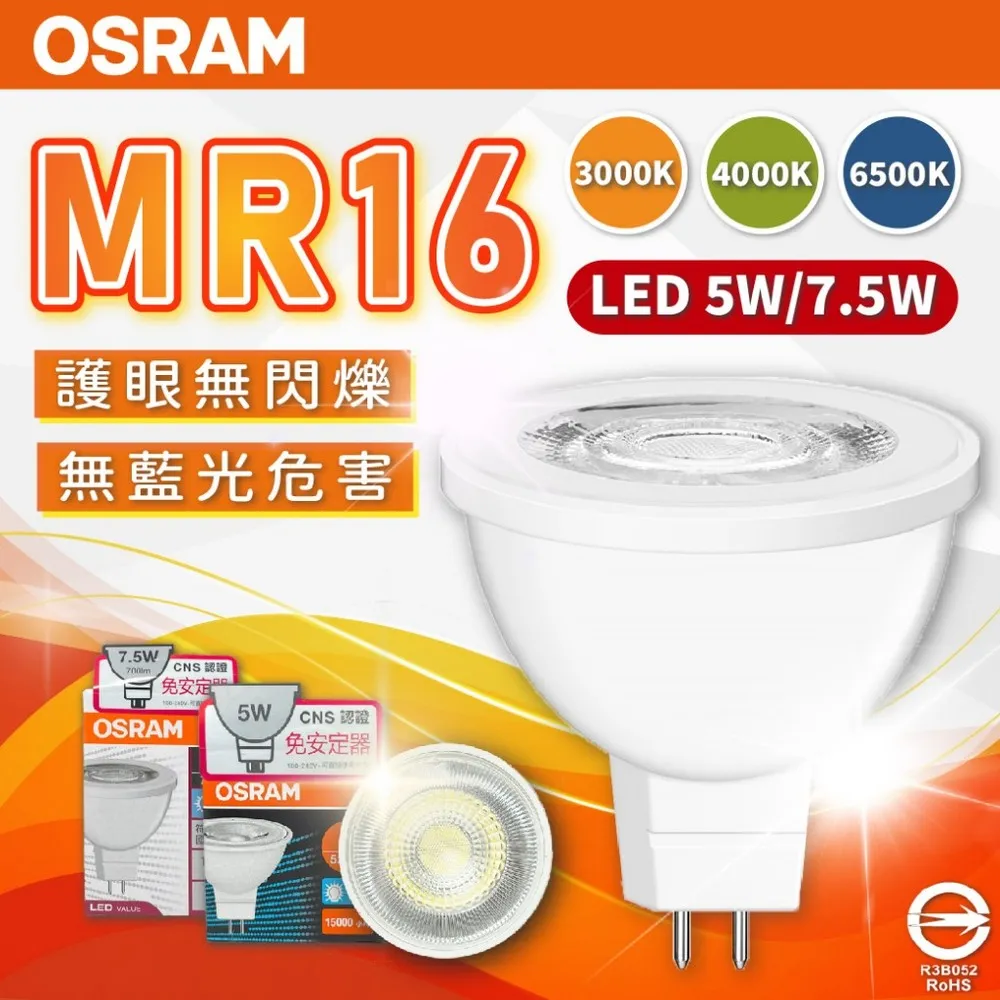 歐司朗 星亮LED MR16 7.5W直壓杯燈 晝白色 歷史價格詳細信息