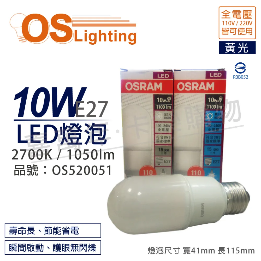 【Osram 歐司朗】LED 10W 100-277V(投光燈 內含防水接線盒) 歷史價格詳細信息
