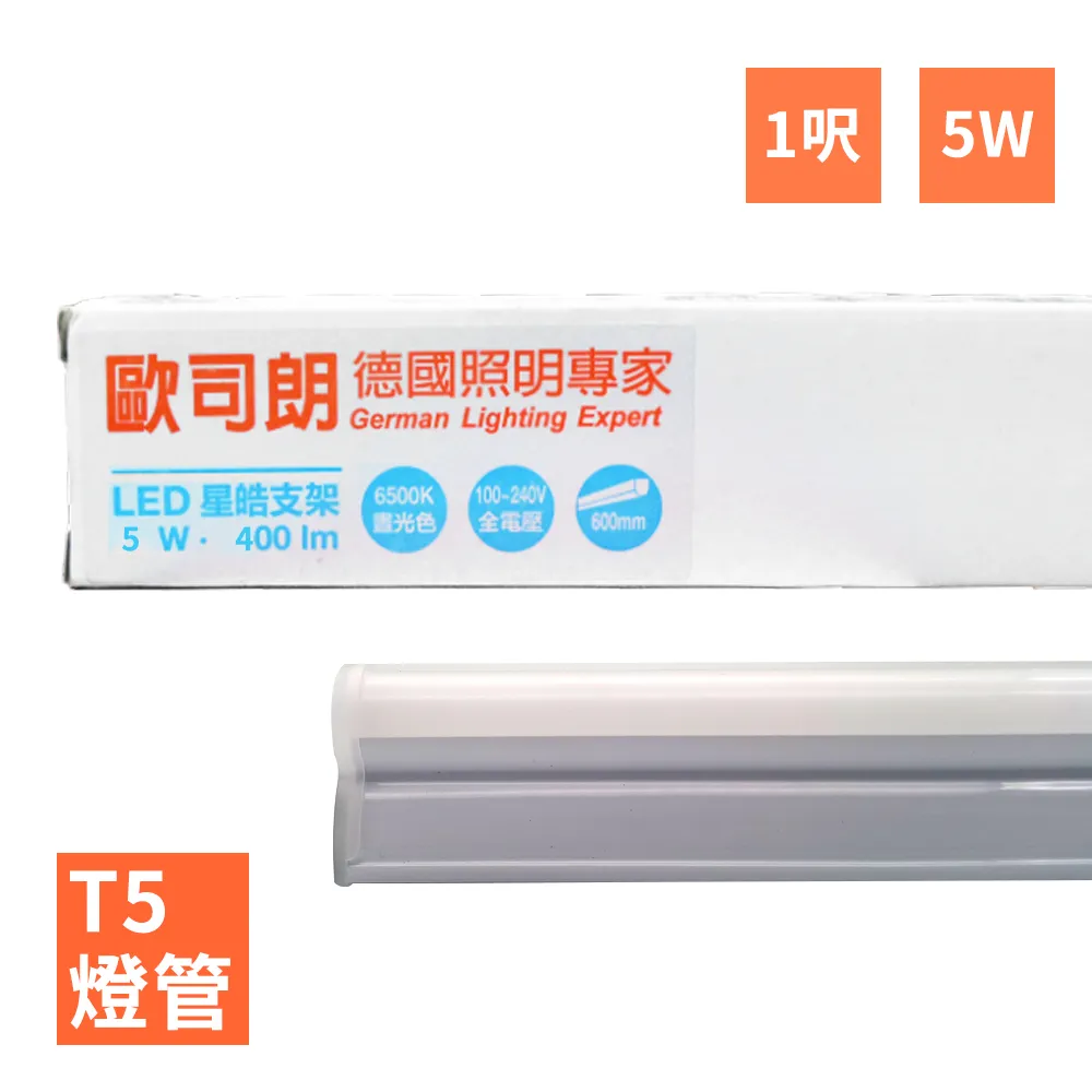 歐司朗LED星亮支架燈1尺 5W  全電壓-4入組 歷史價格詳細信息