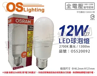 歐司朗LED 12W燈泡(黃光)[大買家] 歷史價格詳細信息