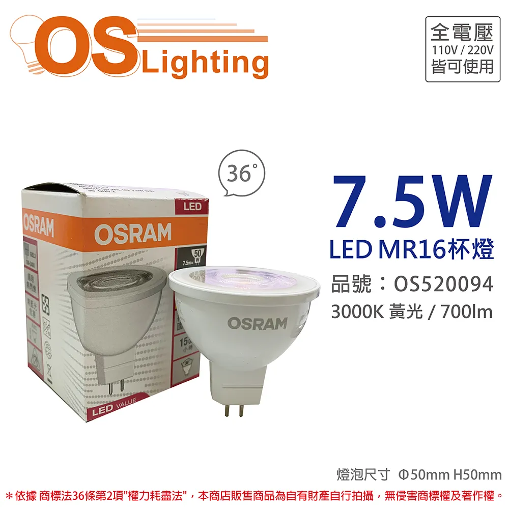 歐司朗 星亮LED MR16 7.5W直壓杯燈 晝白色 歷史價格詳細信息