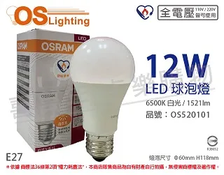 (6入)OSRAM歐司朗 LED 12W 4000K 自然光 E27 全電壓 小晶靈 球泡燈 _ OS520091 歷史價格詳細信息