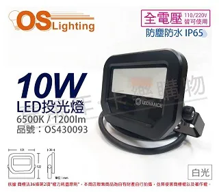 歐司朗 10W LED投光燈 晝白色 277V 歷史價格詳細信息