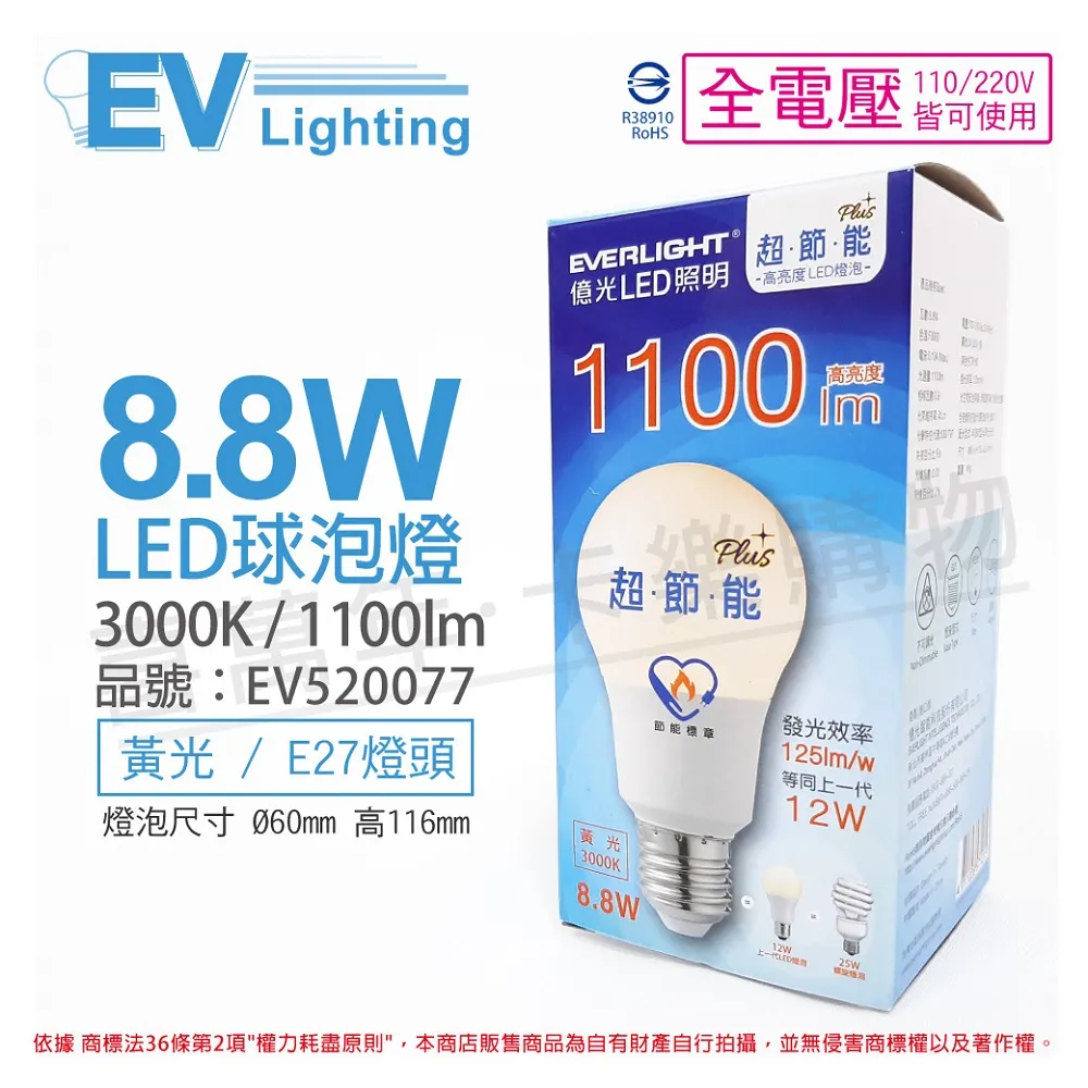 億光 LED E27 13W 超節能 高光效 燈泡 球泡 8入組 無藍光危害 全電壓 Everlight 歷史價格詳細信息