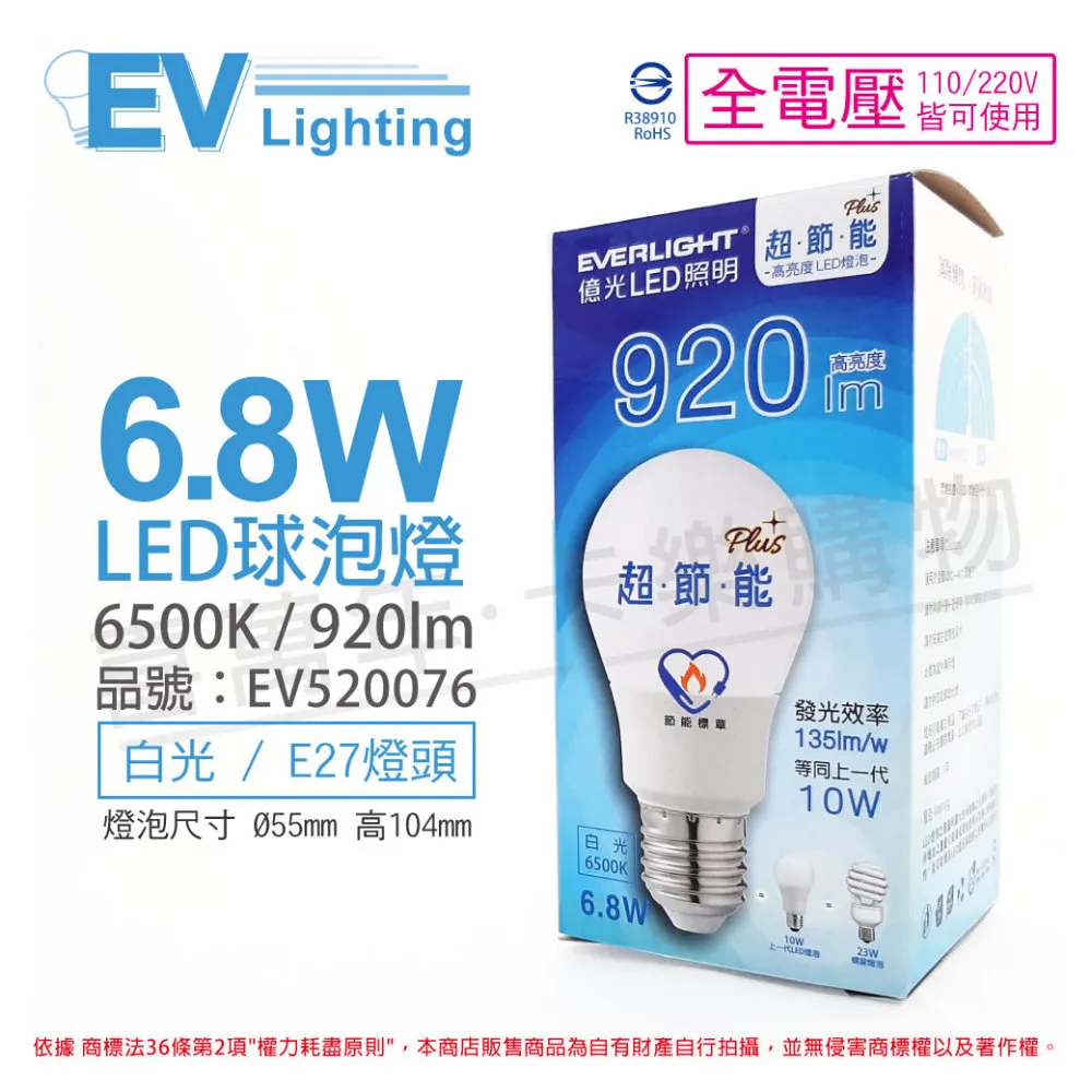 億光 LED E27 13W 超節能 高光效 燈泡 球泡 8入組 無藍光危害 全電壓 Everlight 歷史價格詳細信息